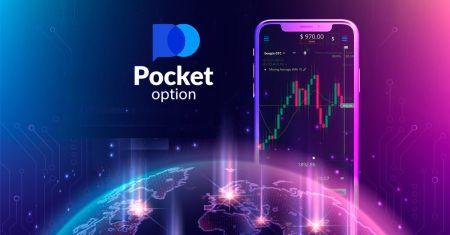 Pocket Option のモバイルアプリ