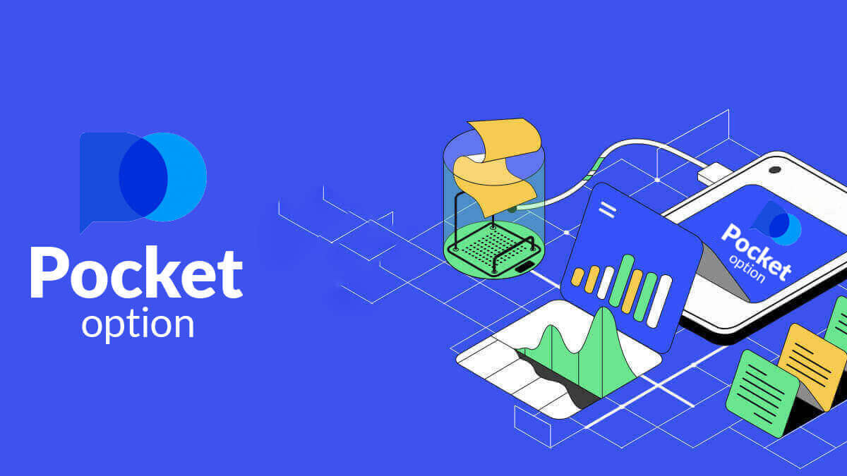 نحوه شروع تجارت Pocket Option در سال 2024: راهنمای گام به گام برای مبتدیان